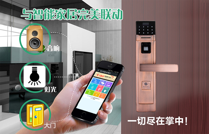 智能家居門禁聯(lián)動(dòng)鎖解決方案