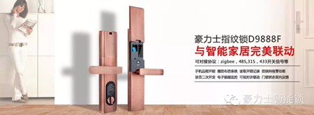 豪力士告訴你智能指紋鎖的安全比機械鎖強在...